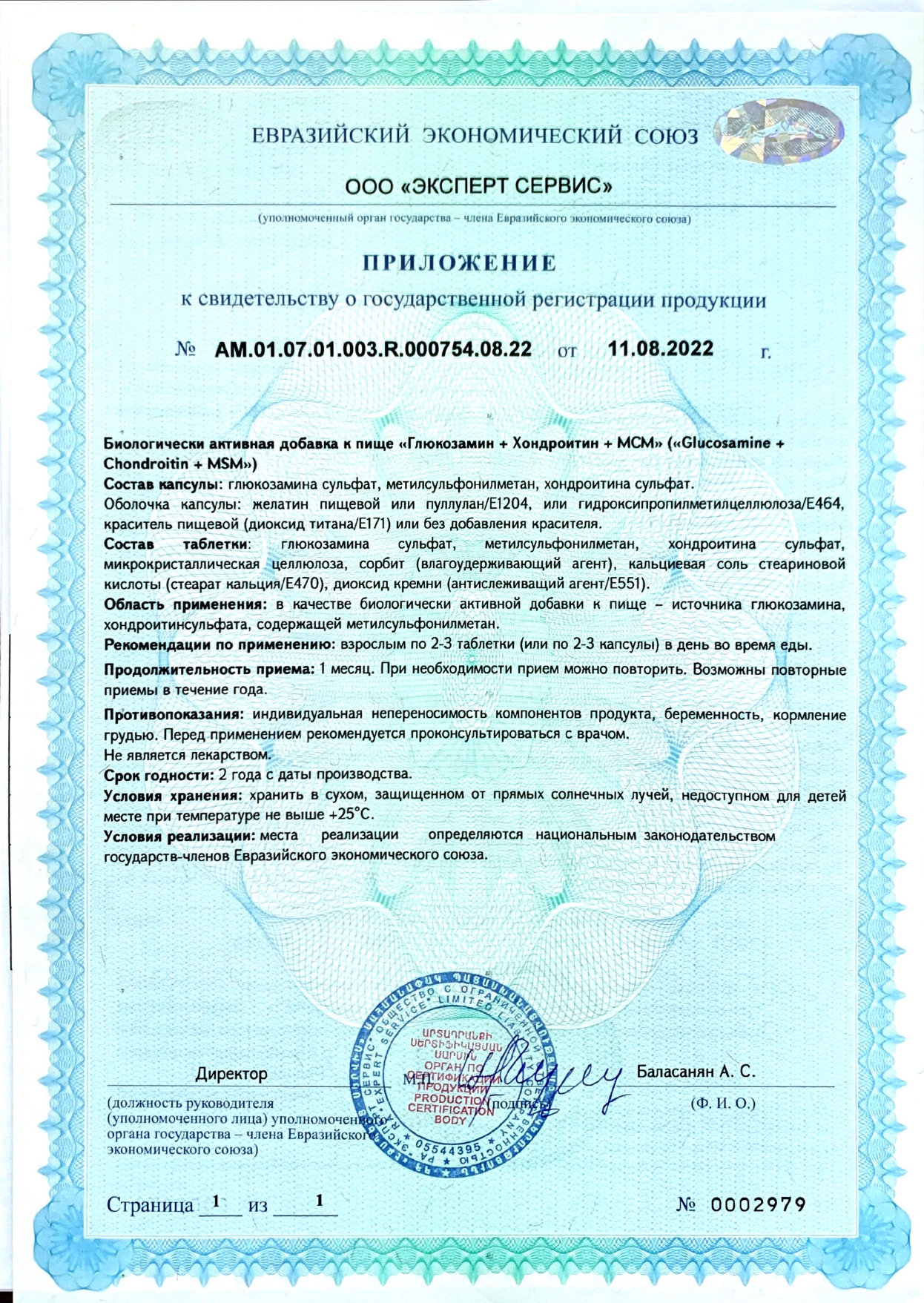 Сертификат доп №1